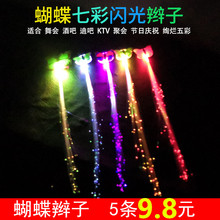 儿童圣诞节演出闪光头发 led闪光假发 七彩蝴蝶发光辫子 KTV酒吧