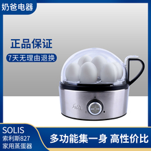 索利斯 827蒸蛋器煮蛋器家用早餐机神器蛋羹定时自动 现货Solis