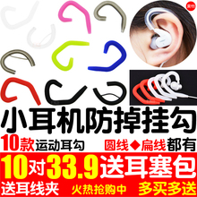苹果三星耳塞入耳式耳机软勾耳挂式防掉落硅胶运动耳挂耳机线固定