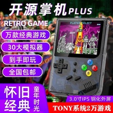 game司徒TONY系统RG300开源掌机PSP游戏机微型迷你GBA街机 Retro