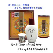 nong包白头红肿痘痘以及针清后使用 粉刺清消严膜