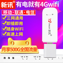 电信联通4G无线路由器全网通随身移动插卡车载wifi笔记本上网卡托