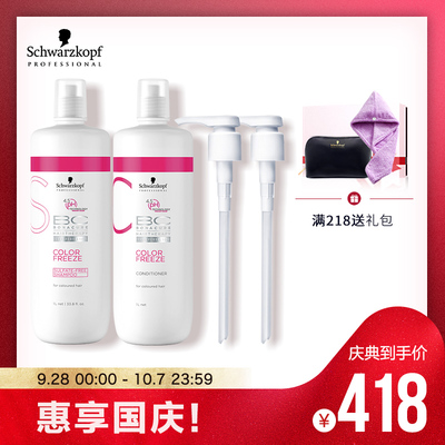 【官方正品】施华蔻专业BC保丽锁色洗护套装染后护色洗发水护发素