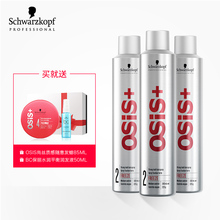 【官方正品】施华蔻专业OSIS尚丝喷发胶男士定型喷雾300ml*3
