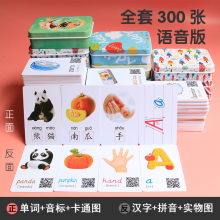 儿童英语单词卡片点读PVC材质中英文图画识字卡宝宝早教益智闪卡