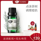 阿芙茶树精油澳洲茶树精油面部痘痘祛痘植物精油单方脸部控油正品