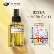 阿芙马鞭草酮迷迭香马迷纯露闭口粉刺毛孔收缩堵塞疏通爽肤喷雾去