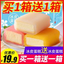 丹拿冰皮蛋糕早餐面包整箱蛋糕网红零食小吃休闲食品麻薯糯米糍