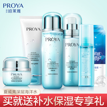 水乳液爽肤水化妆品正品 女补水保湿 珀莱雅水动力护肤品套装