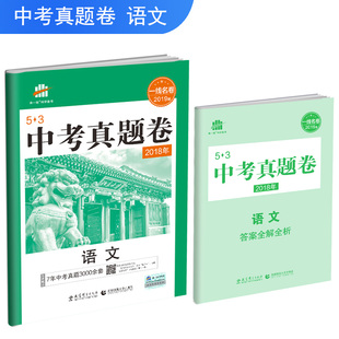 正版现货 中考考什么 2018河北 数学 通用版 中
