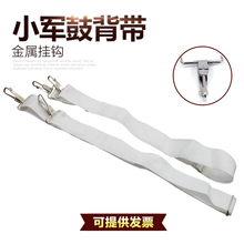 学校少先队乐队表演用大小军鼓背带鼓带3.6cm加宽白色通用乐器带