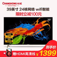 Changhong/长虹 39D3F 39英寸24核网络wifi智能LED液晶平板电视机