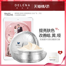 DELENA蝶莲娜贵妇膏 官方正品素颜霜亮肤懒人霜淡化痕印神仙膏