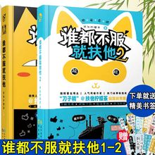 不可预料 故事让人折服 畅销短片小说书籍 正版现货 全新力作 2共两册 脑洞W主打作者既云养汉 扶她他檬茶 谁都不服就扶他1