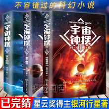 3共三册 文学 智能是否可以在人类大脑中实现寄生 吴信才 宇宙钟摆1 量子幽灵 正版现货 科幻小说畅销书籍