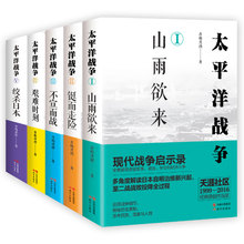 包邮 全5册 太平洋战争史太平洋战争全集太平洋战争书籍 太平洋战争全套青梅煮酒 正版现货 二战全史二战书籍二战历史书