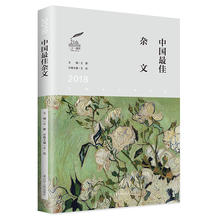 文学作品集图书 中国当代散文随笔集书籍辽宁人民现代散文诗歌杂文作品 王蒙主编 太阳鸟文学年选二十一周年书 2018年中国最佳杂文