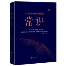 增加朱学勤深入导读及近百条注解 25幅插图无障碍阅读 北京联合出版公司 正版 现代文明启蒙教材 常识 慢读系列 托马斯潘恩著 包邮