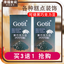 可缇巧克力豆 黑巧克力豆 苦甜可可豆 蛋糕烘焙装饰 原料100g原装