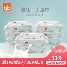 好孩子湿巾婴儿手口专用宝宝湿巾山羊奶柔软湿纸巾80抽*8包带盖