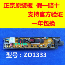 上海中欧洗衣机XQB80-D268G洗衣机电脑板 控制板
