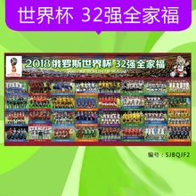 饰球星海报足球 2018世界杯32强全家福赛前合影首发集体照酒吧装