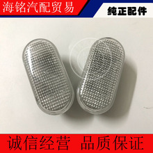 07款 骐达颐达骏逸老骊威叶子板灯罩翼子板边灯子板灯转向灯