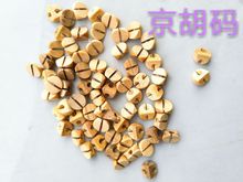 精致京胡码 京胡琴码 西皮二黄通用琴码 京胡竹节码子二十个包邮