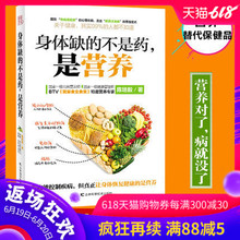 是营养 饮食营养健康食疗书籍失传 健康饮食养生书大全 不是药 大众健康营养师陈培毅营养学书籍 身体缺 营养学sh