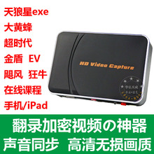带声音 专业翻录加密视频天狼星超时代金盾狂牛exe大黄蜂EV勤学网