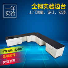 全钢实验台边台理化板实验台边柜 试验台工作台医院化验室操作台