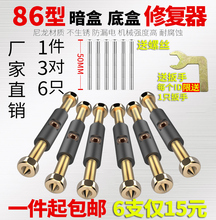 底盒修复器插座接线盒修补器线盒修复撑杆6只装 通用86型开关暗盒