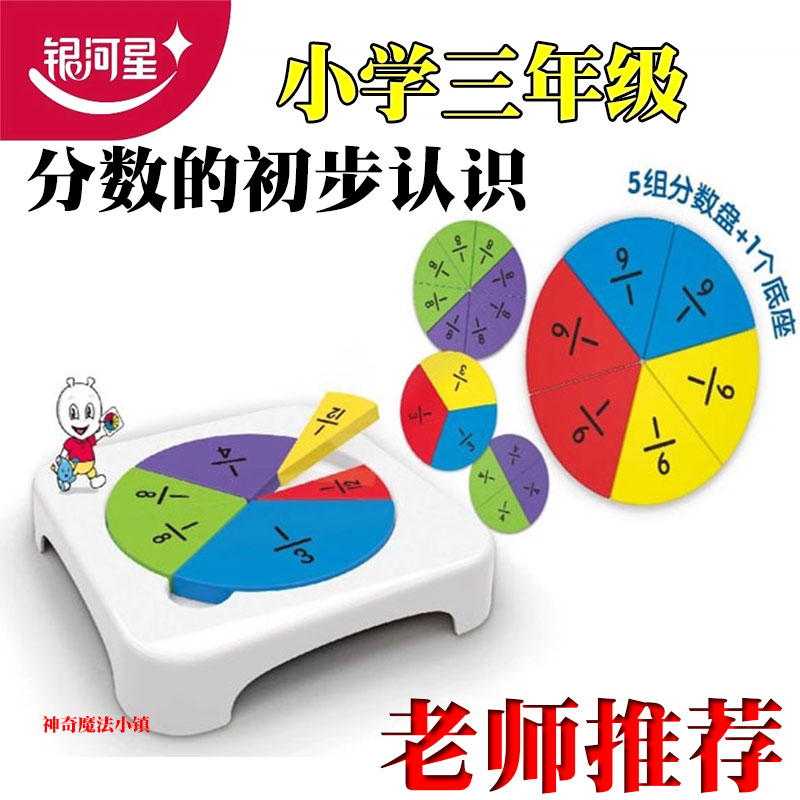 小卡尼分数学习器小学数学教具几何学习器分数加减法通分约分等份 小卡尼分数学习器小学数学教具几何学习器分数加减法通分约分等份