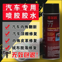 汽车顶棚胶水绒布脱落修复专用胶水汽车内饰改装翻新粘布胶水