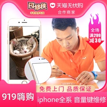 X音量键故障维修更换服务 闪修侠苹果手机iphone5