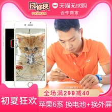 可上门寄修 手机维修套装 换电池 闪修侠苹果iPhone6系换外屏