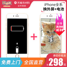 闪修侠苹果iPhone6/6s p/7plus/8/x手机更换外屏屏幕总成电池维修