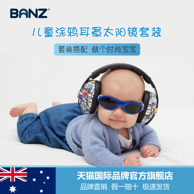 澳洲BANZ婴儿童宝宝降噪隔音睡眠耳罩偏光防晒紫外线太阳眼镜套装