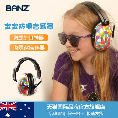 乔治王子同款澳洲BANZ宝宝婴儿童飞机出行必备睡觉隔音降噪音耳罩