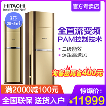 日立 BpR Hitachi KFR 72LW 3匹变频柜机空调立式客厅家用客厅大