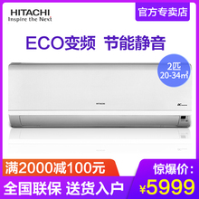 日立 BpS Hitachi KFR 50GW 2匹直流变频壁挂式空调挂机冷暖家用