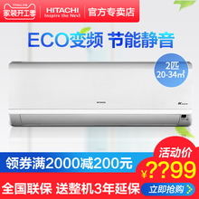 日立 BpS Hitachi KFR 50GW 2匹直流变频壁挂式空调挂机冷暖家用