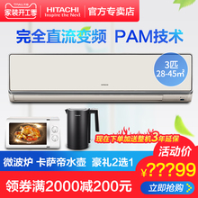 日立 BpA Hitachi KFR 72GW 3匹变频冷暖家用壁挂式空调挂机客厅