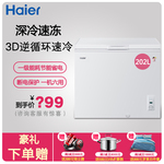 Haier/海尔 BC/BD-202HT 家用小冰柜 商用卧式冷柜节能冷藏冷冻柜