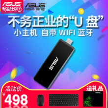 32G硬盘办公课堂电脑带WiFi蓝牙 ASUS华硕QM1迷你电脑棒便携口袋微型小主机htpc家用影音HDIM接口小主机