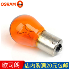 欧司朗汽车转向灯泡PY21WY21W尾灯倒车灯PY10W转向警示指示灯