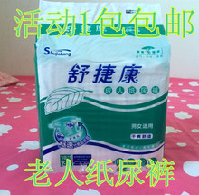 舒捷康L号大号成人纸尿裤老年人屎布 护理老人尿不湿尿布包邮