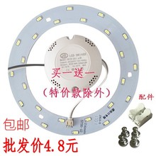 led灯板吸顶灯芯led灯泡圆形灯管led灯片吸顶灯改造光源贴片led灯