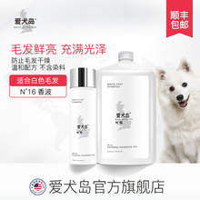 DGOS爱犬岛宠物沐浴露16号月见草油香波白毛犬用 美国进口ISLE