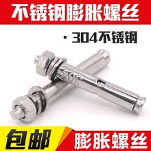 M6M8M10M12 304不锈钢膨胀螺丝螺栓拉爆螺丝国标加长金属膨胀螺栓